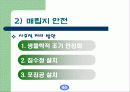 페기물처리공학 프로젝트(난지도 매립지의 활용) 5페이지
