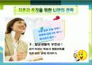 잠재역량 계발 프로젝트 중간고사 (자존감 증진을 위한 나의 전략, 나의 꿈과 실현을 위한 계획,나의 긍정적인 특징,STOP & START 할 것) 8페이지