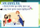 잠재역량 계발 프로젝트 중간고사 (자존감 증진을 위한 나의 전략, 나의 꿈과 실현을 위한 계획,나의 긍정적인 특징,STOP & START 할 것) 19페이지