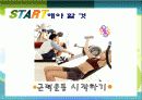 잠재역량 계발 프로젝트 중간고사 (자존감 증진을 위한 나의 전략, 나의 꿈과 실현을 위한 계획,나의 긍정적인 특징,STOP & START 할 것) 32페이지