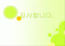 프리젠테이션 제작기법 설명 교양과목-오피스실무(파워포인트 제작 및 기법설명해설) 술과의 전쟁 10페이지