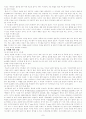 화장품과 아름다움 레포트-겉표지+관련내용(여드름 완전 정복) 7페이지
