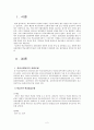 학교사회복지의 운영모형과 실천전략 2페이지
