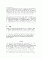 학교사회복지의 운영모형과 실천전략 10페이지