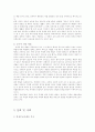 학생인권과 교권의 대립 4페이지