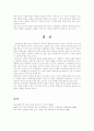 학생인권과 교권의 대립 10페이지