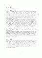 정책학개론_보고서 4페이지