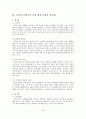 정책학개론_보고서 21페이지