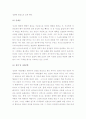 아담 스미스의 국부론에 나타난 인간관 6페이지