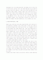 아담 스미스의 국부론에 나타난 인간관 7페이지