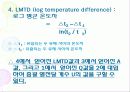 열_교환기4 7페이지