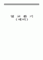 열교환기4조(2학기) 1페이지