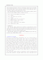 질풍노도, 사춘기의 비밀(2) 6페이지