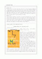 질풍노도, 사춘기의 비밀(2) 17페이지