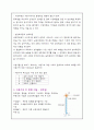 질풍노도, 사춘기의 비밀(3) 2페이지