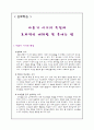 질풍노도, 사춘기의 비밀(3) 4페이지