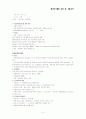 환경과 웰빙 내용 및 기말고사 5페이지