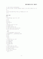 환경과 웰빙 내용 및 기말고사 37페이지