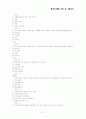 환경과 웰빙 내용 및 기말고사 41페이지