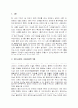마르크 블로크의 봉건사회 1,2 감상문 및 느낀점 3페이지