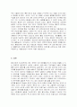 마르크 블로크의 봉건사회 1,2 감상문 및 느낀점 6페이지