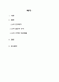 국제사회와 국제기구-UN의 성과와 한계 2페이지