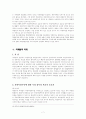 북한이탈주민의 법적지위 7페이지