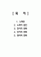 노화와 정신, 체구성의 변화와 체내의 대사 작용 특성 2페이지