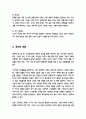 노화와 정신, 체구성의 변화와 체내의 대사 작용 특성 4페이지