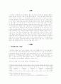 세계화 속의 지역주의 -지역주의의 분석 3페이지