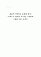 효율적이면서도 공평한 정부, 닥쳐오는 미래의 위기를 극복하며 어떻게 만들 것인가 1페이지