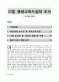평생교육개론 8페이지