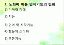 노인의 주요 건강문제 19페이지