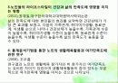 노인의 주요 건강문제 41페이지