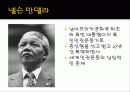 넬슨 만델라의 리더십 4페이지