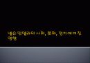 넬슨 만델라의 리더십 10페이지