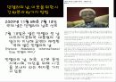 넬슨 만델라의 리더십 17페이지