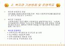 사회복지관 방문 보고서 4페이지