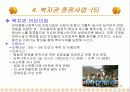 사회복지관 방문 보고서 10페이지