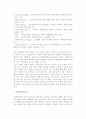유통경로의 본질(의의, 기능)에 대해 설명 3페이지