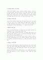 [사이버 범죄] 사이버범죄의 개념과 특징, 유형, 대처방안 4페이지