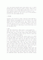 [물적유통관리] 물적유통의 본질과 물적유통관리(시스템) 4페이지