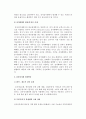 전자상거래의 문제점과 개선방안 4페이지