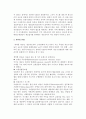 유통계열화(마케팅시스템) 4페이지