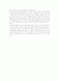 [유통경로갈등] 유통경로갈등의 개념과 원인, 유형 6페이지