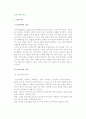 [전자서명과 인증] 전자서명의 개요와 절차, 생성, 검증 및 전자서명과 인증의 필요성 2페이지