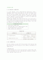 소비트렌드의 변화(소비패턴의 특징과 소비자 가치관변화, 사이버 소비패턴) 2페이지
