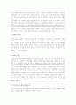 유통정보시스템(유통정보시스템의 개발단계와 구축) 5페이지