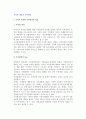 [가격의 개념과 가격결정] 가격의 정의와 가격결정의 목표, 요소 및 가격변동 2페이지