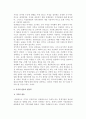 [가격의 개념과 가격결정] 가격의 정의와 가격결정의 목표, 요소 및 가격변동 6페이지